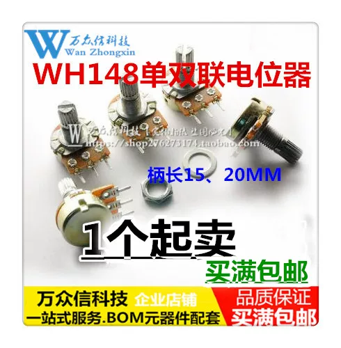 WH148 single/double potentiometer B 1K 2K 5K 10K 20K 50K 100K 250K 1M|3 pins