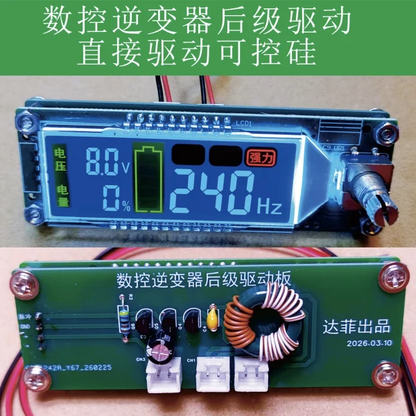 逆变器数控后级大功率可控硅隔离驱动板一键主频非晶混频加强升压